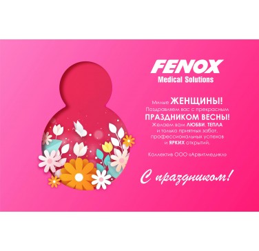 С праздником весны!