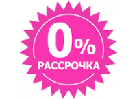 ! Рассрочка, лизинг