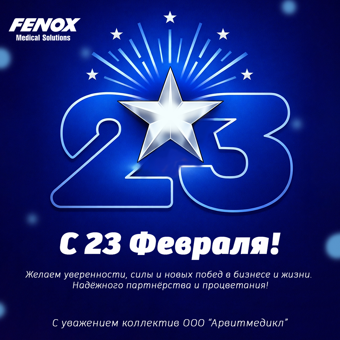 Поздравляем с 23 февраля !!!