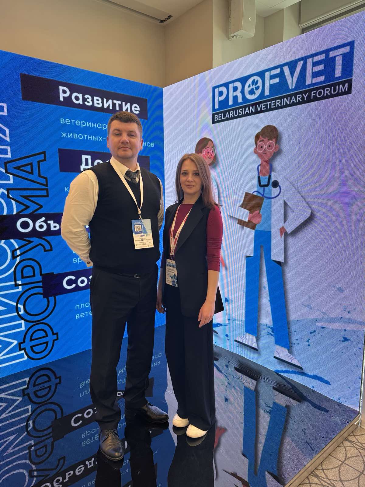 Белорусский ветеринарный форум PROFVET